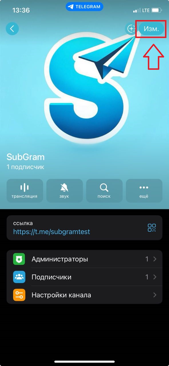 Настройки канала