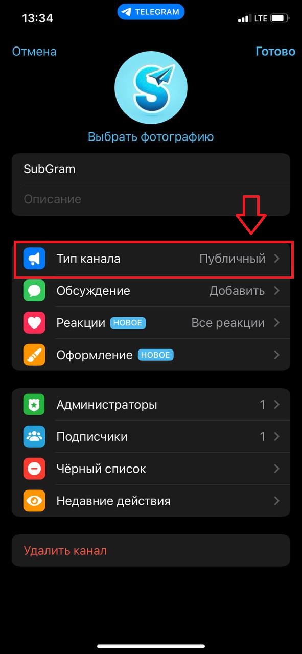 Тип канала