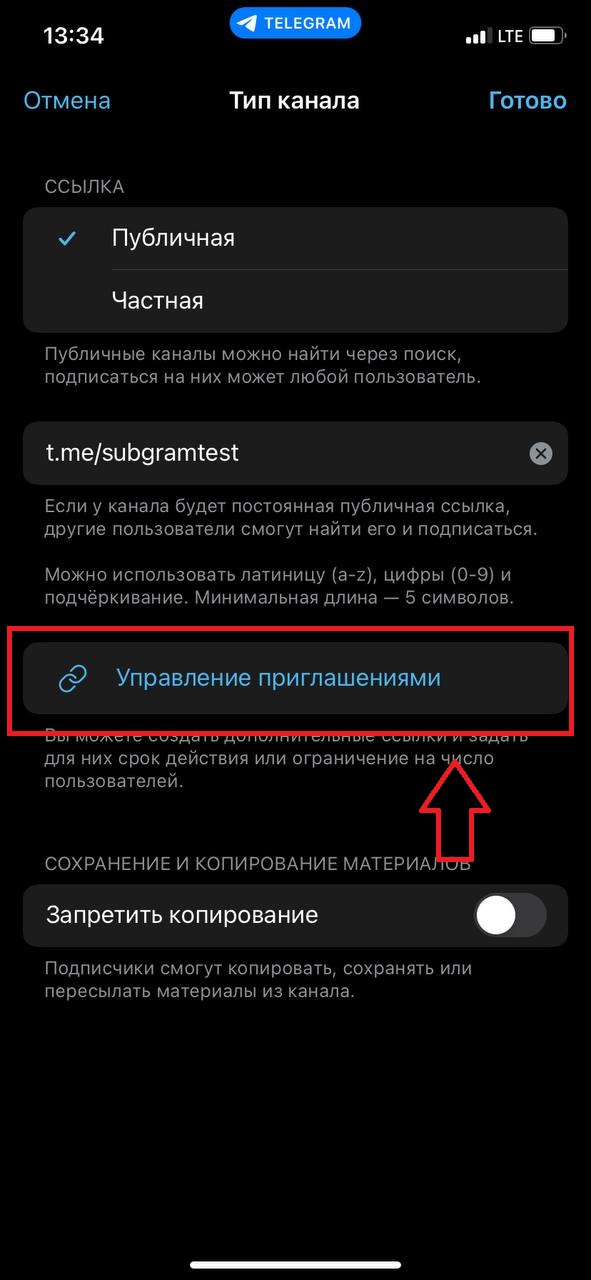 Управление приглашениями