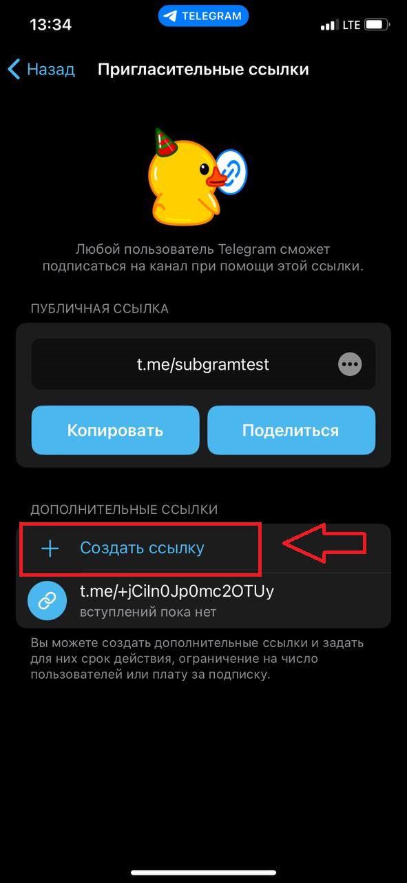 Создать ссылку